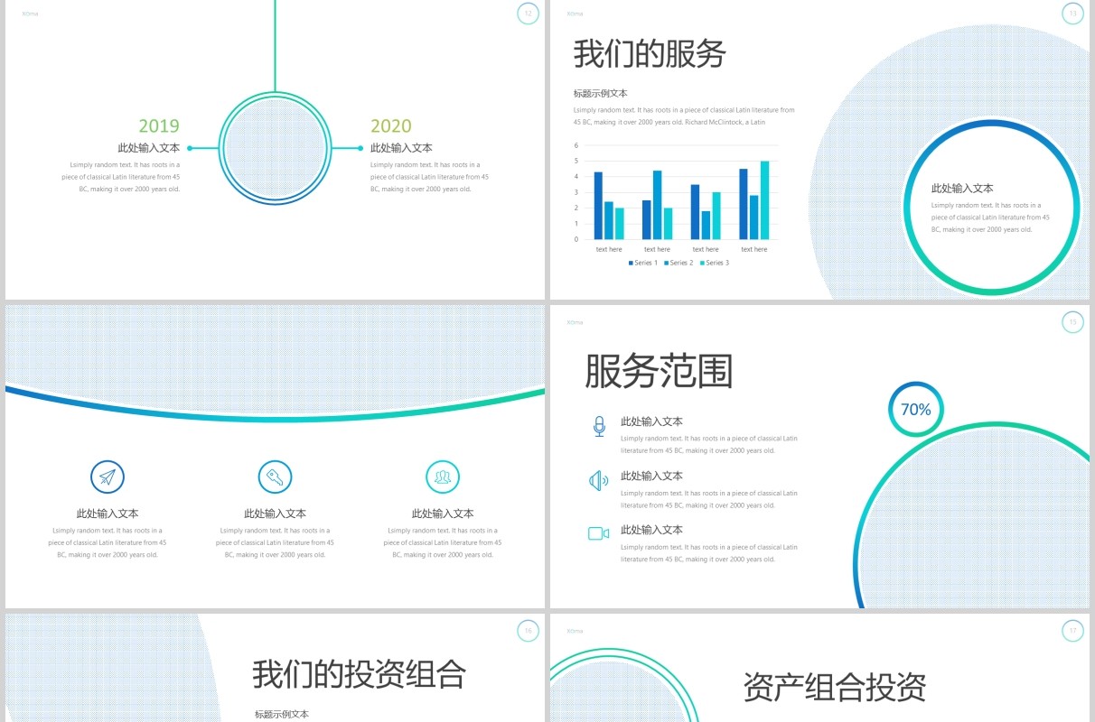简约高端公司简介产品宣传介绍PPT版式模板Xoma - Powerpoint Template