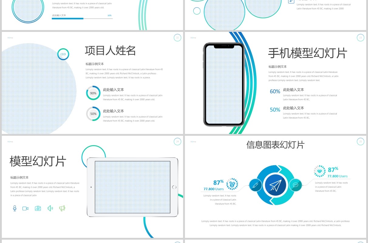简约高端公司简介产品宣传介绍PPT版式模板Xoma - Powerpoint Template