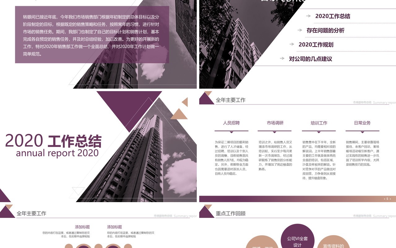 简约紫色大气年中工作总结计划PPT模板