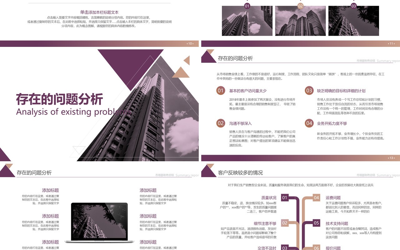 简约紫色大气年中工作总结计划PPT模板
