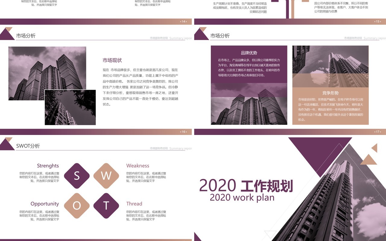 简约紫色大气年中工作总结计划PPT模板