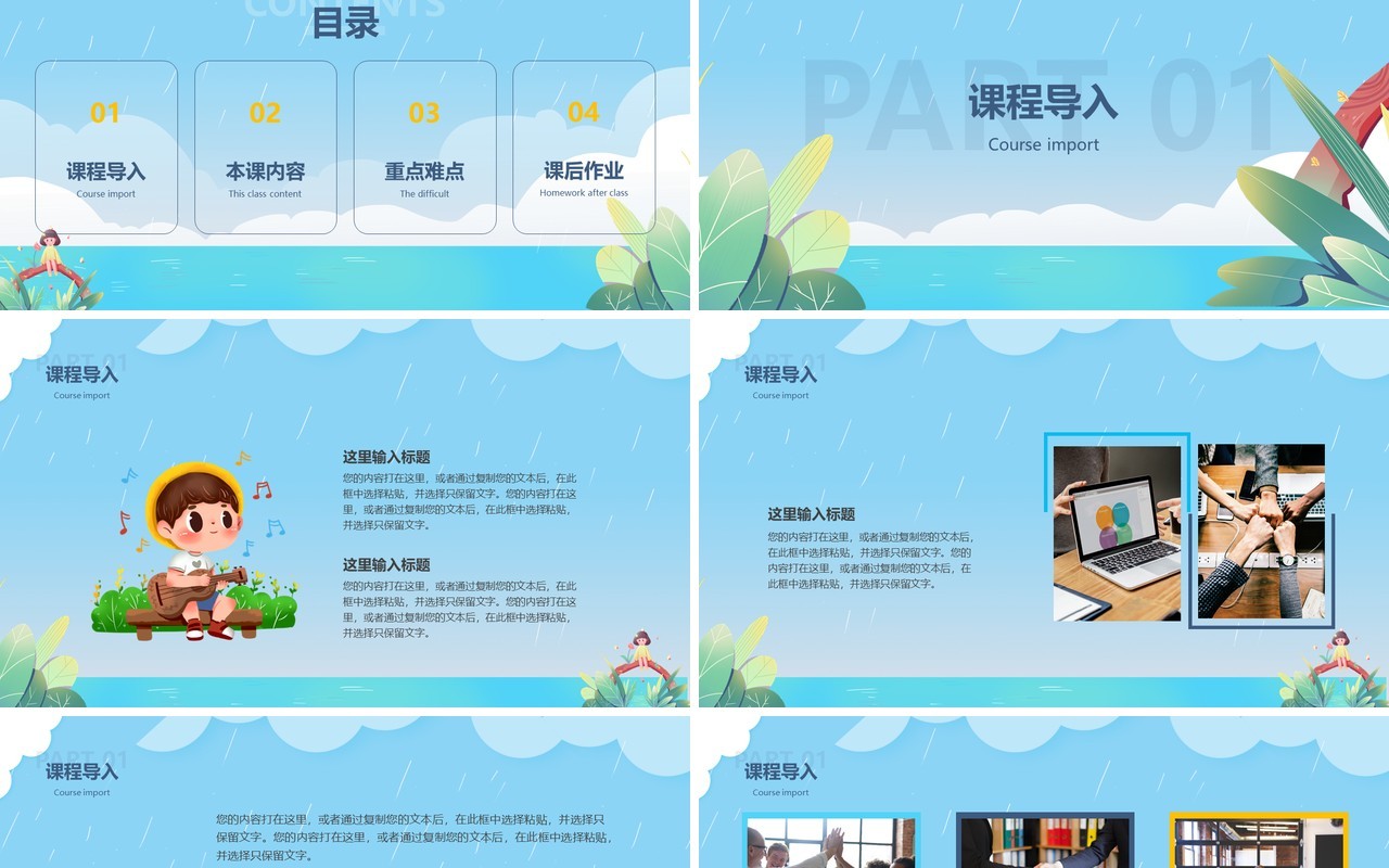 蓝色卡通小清新教学课件通用PPT模板