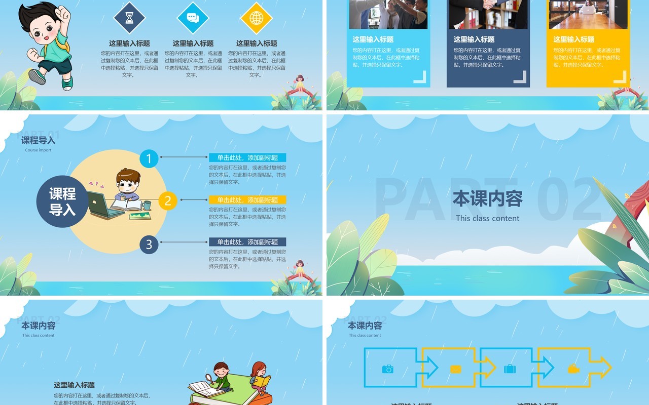 蓝色卡通小清新教学课件通用PPT模板