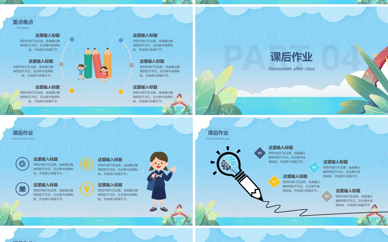 蓝色卡通小清新教学课件通用PPT模板