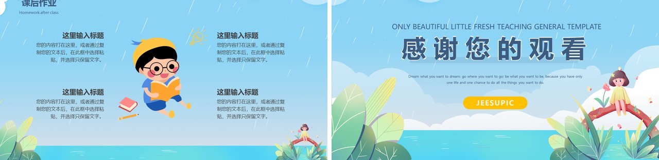 蓝色卡通小清新教学课件通用PPT模板