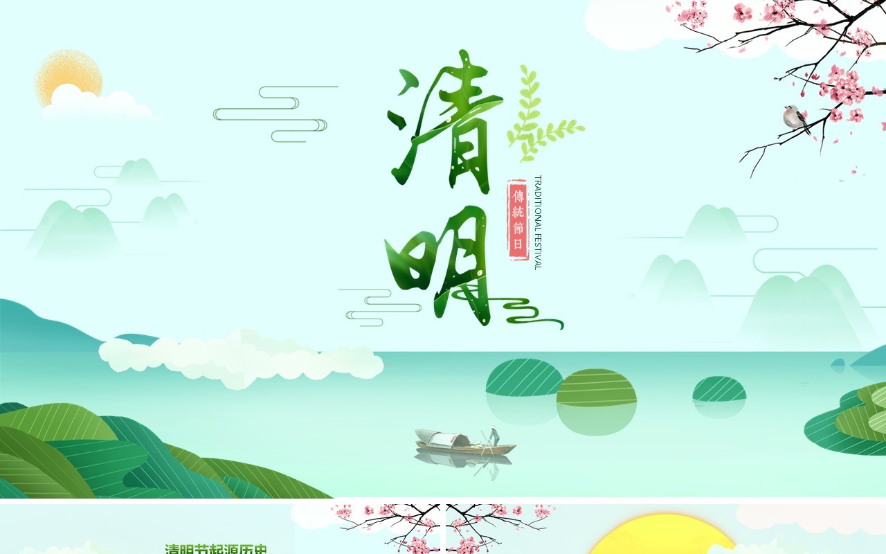 绿色小清新小学生清明节介绍主题班会PPT模板