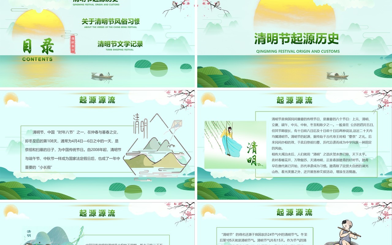 绿色小清新小学生清明节介绍主题班会PPT模板