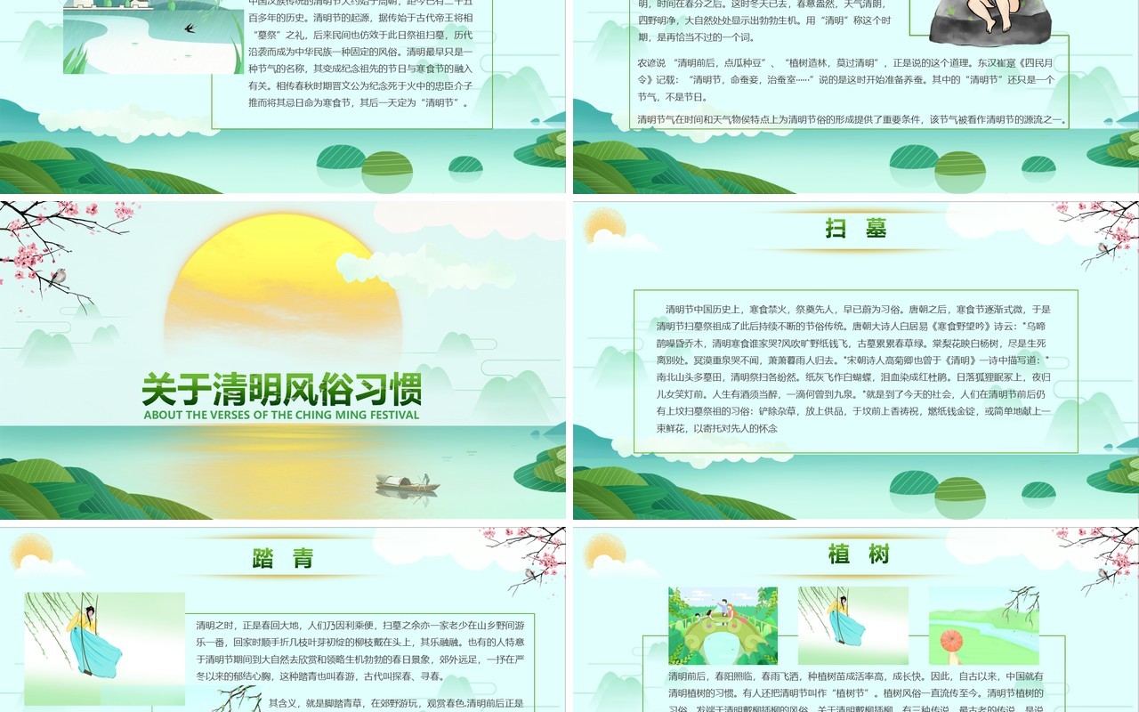 绿色小清新小学生清明节介绍主题班会PPT模板