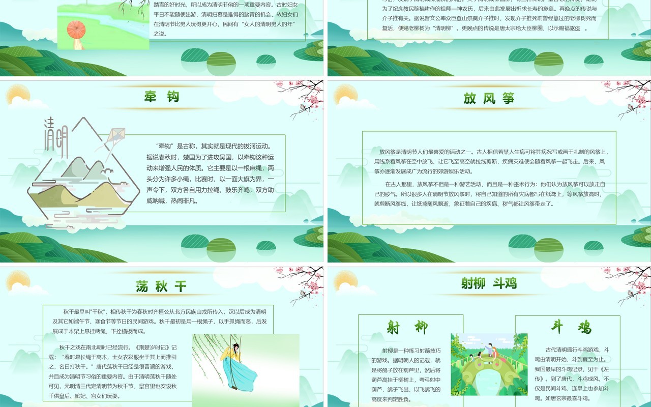 绿色小清新小学生清明节介绍主题班会PPT模板