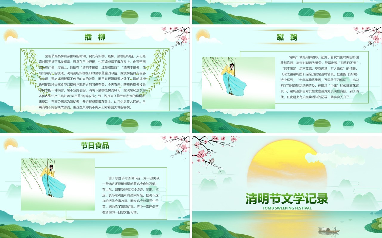绿色小清新小学生清明节介绍主题班会PPT模板