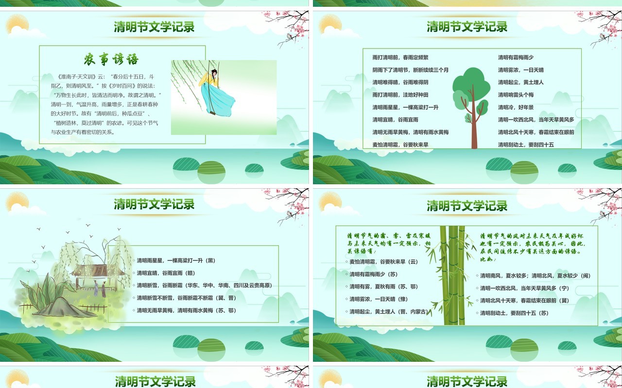 绿色小清新小学生清明节介绍主题班会PPT模板