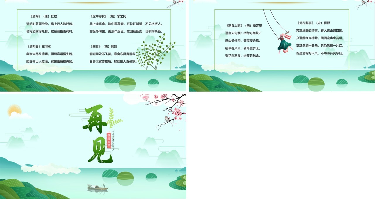 绿色小清新小学生清明节介绍主题班会PPT模板