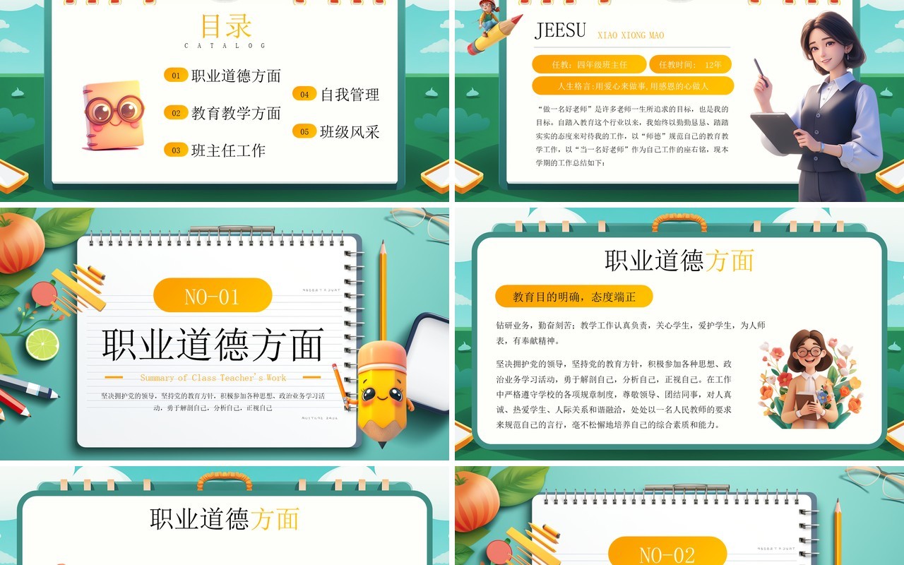 绿色卡通风期末班主任工作总结PPT模板