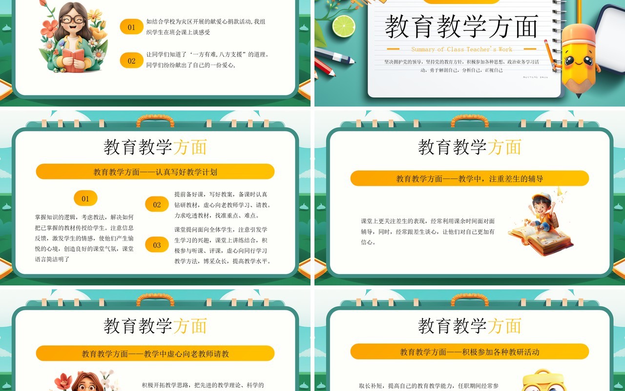 绿色卡通风期末班主任工作总结PPT模板