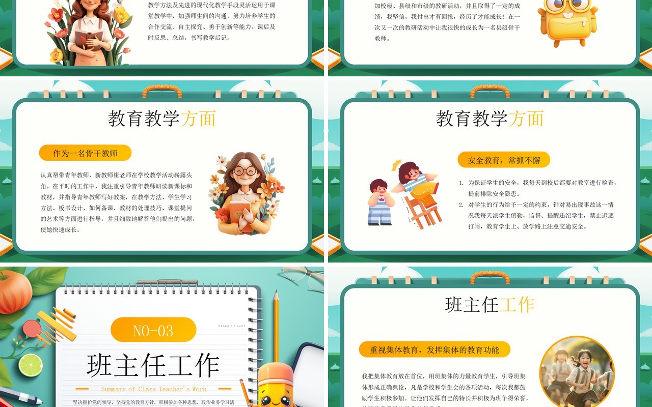 绿色卡通风期末班主任工作总结PPT模板