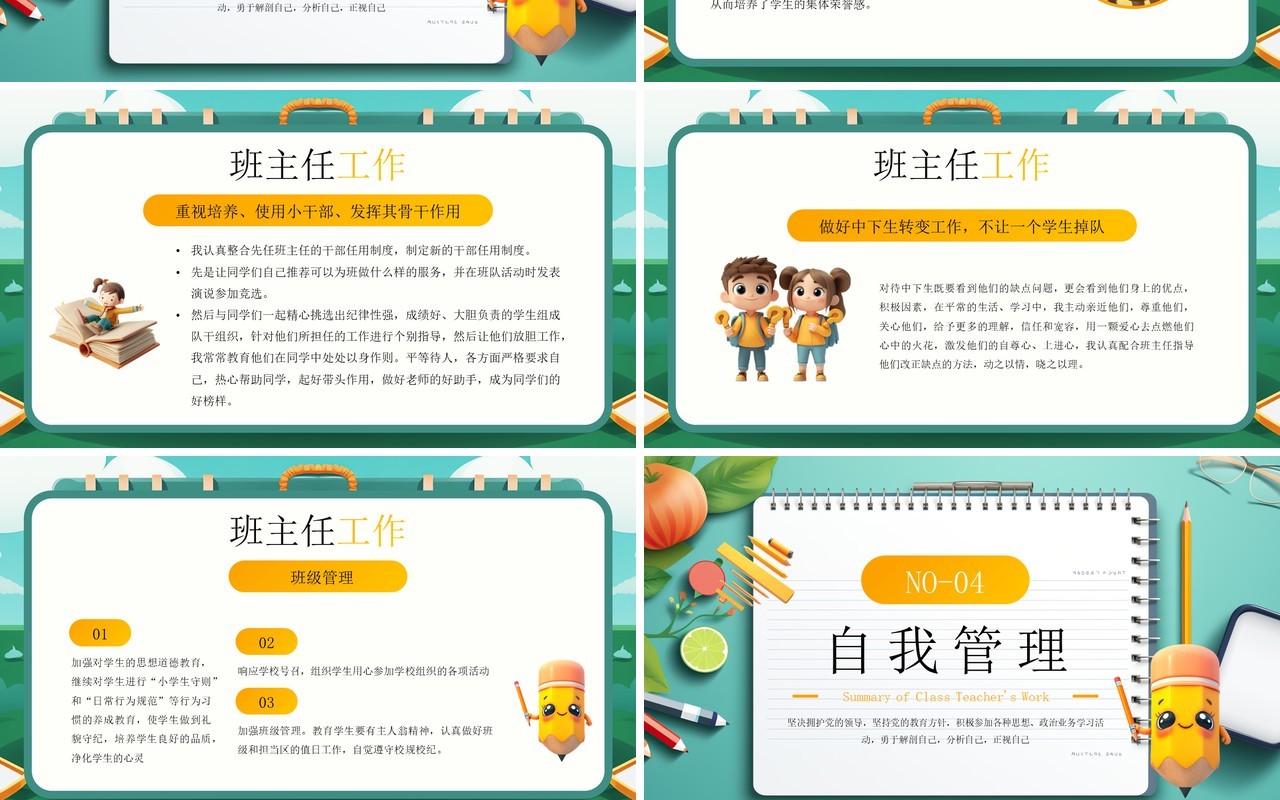 绿色卡通风期末班主任工作总结PPT模板