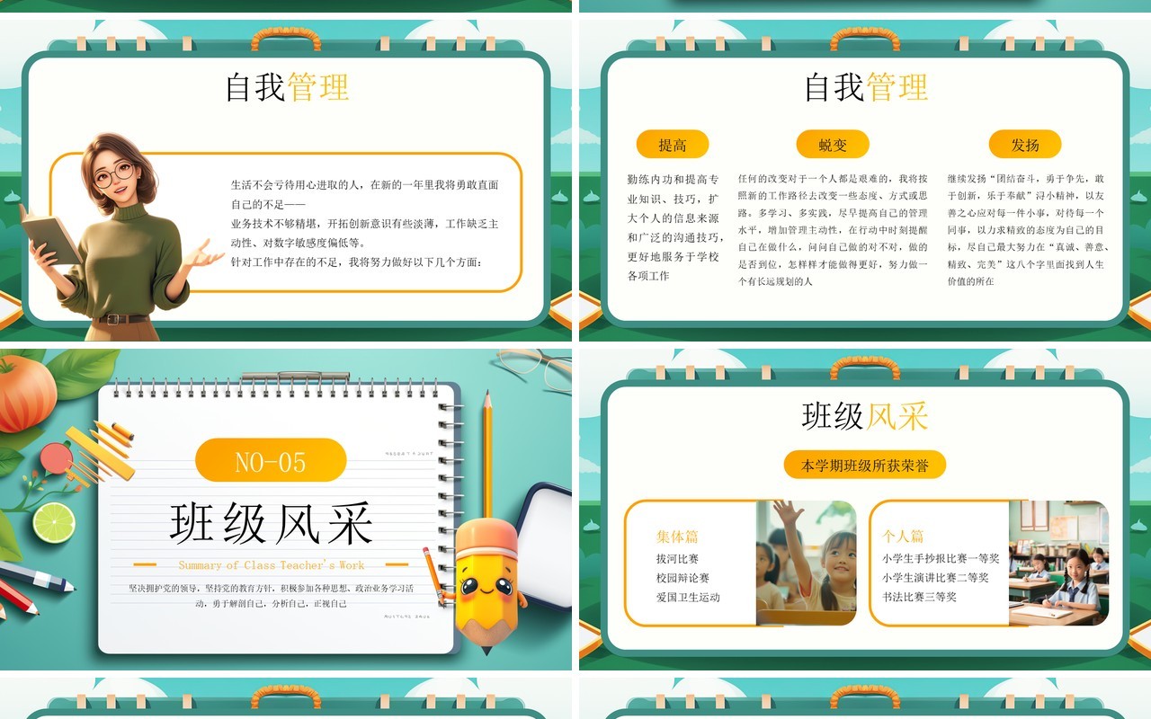 绿色卡通风期末班主任工作总结PPT模板