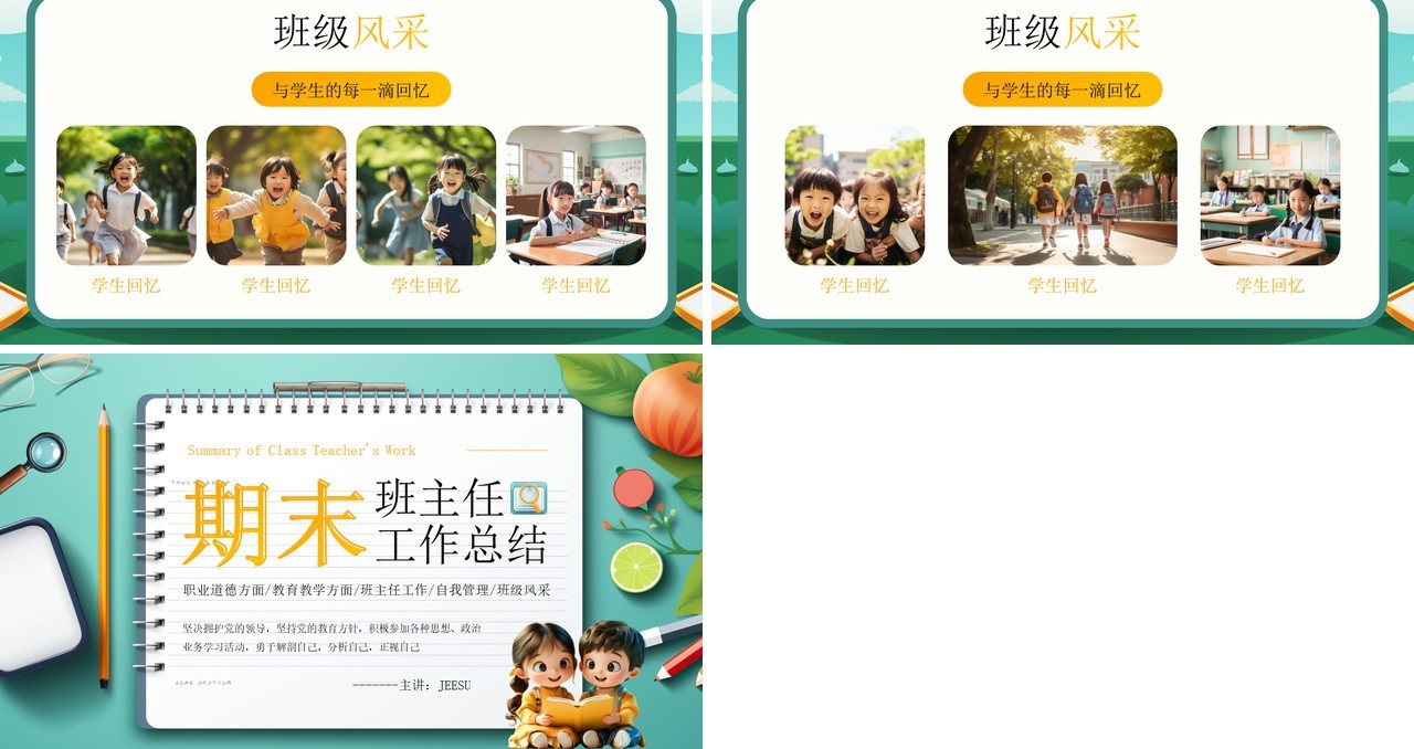 绿色卡通风期末班主任工作总结PPT模板