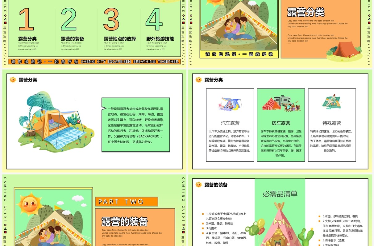绿色卡通创意风野外露营旅行攻略PPT模板