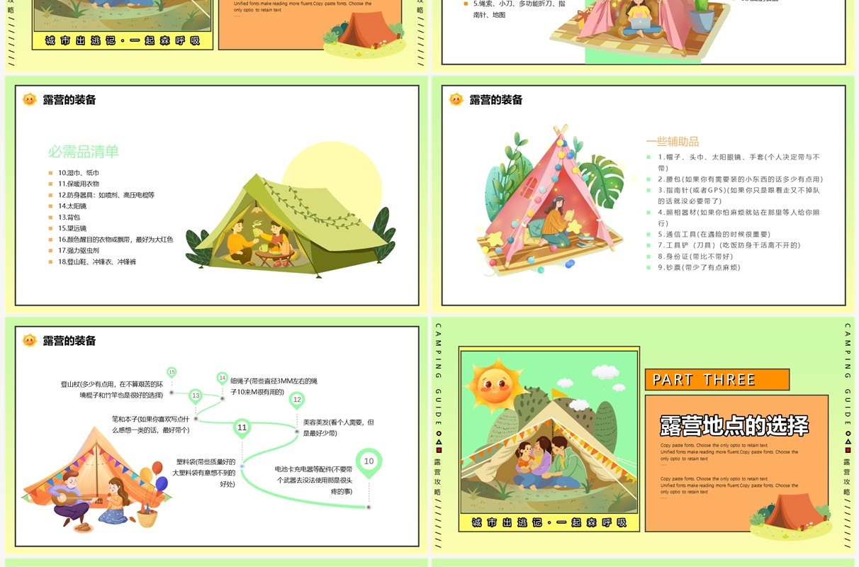 绿色卡通创意风野外露营旅行攻略PPT模板