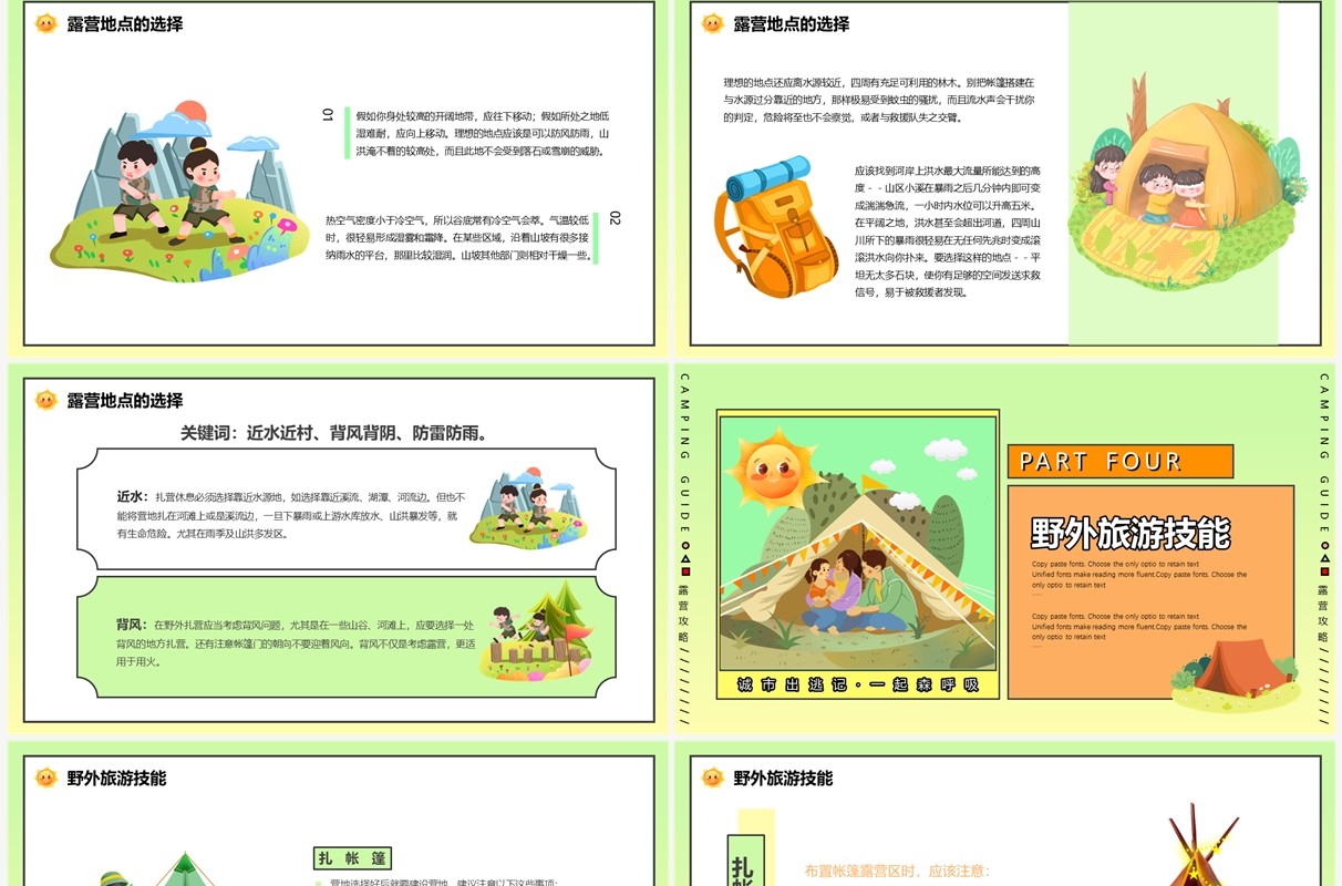 绿色卡通创意风野外露营旅行攻略PPT模板