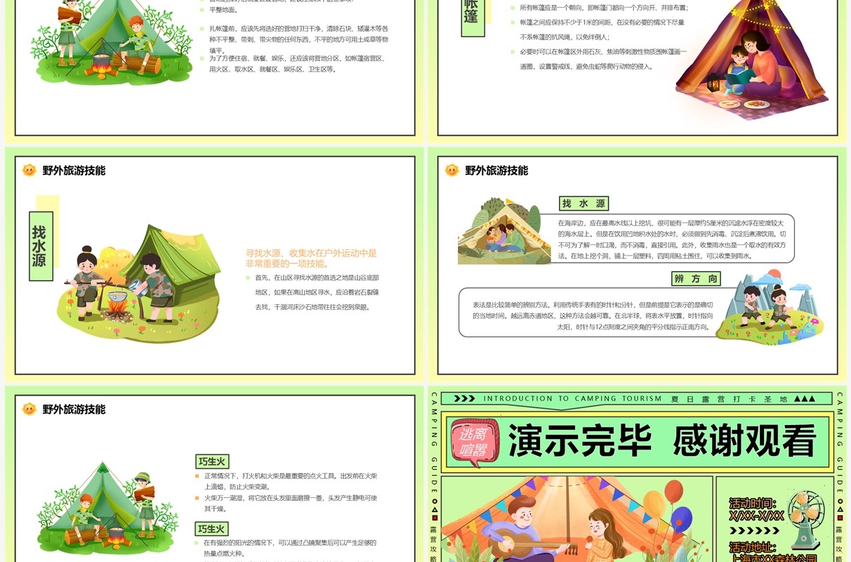 绿色卡通创意风野外露营旅行攻略PPT模板