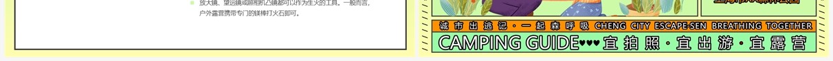 绿色卡通创意风野外露营旅行攻略PPT模板