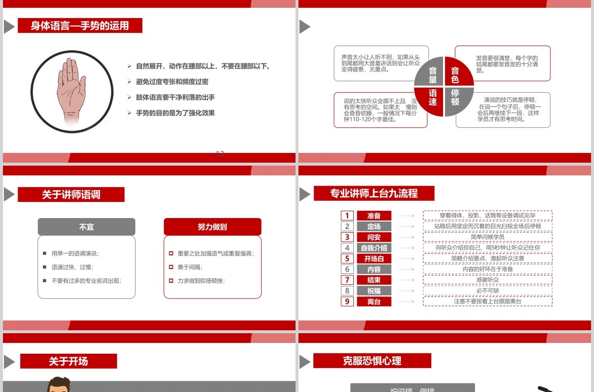 红色如何做一名优秀的培训讲师PPT演讲模板
