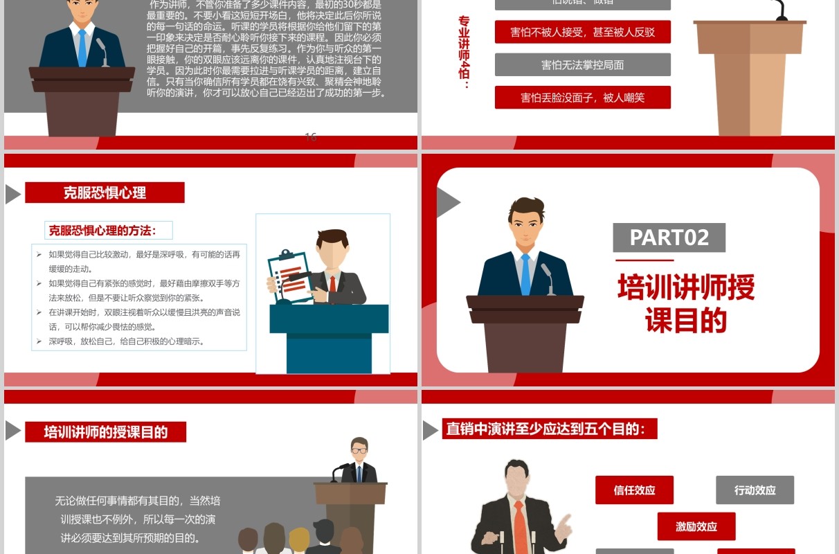 红色如何做一名优秀的培训讲师PPT演讲模板