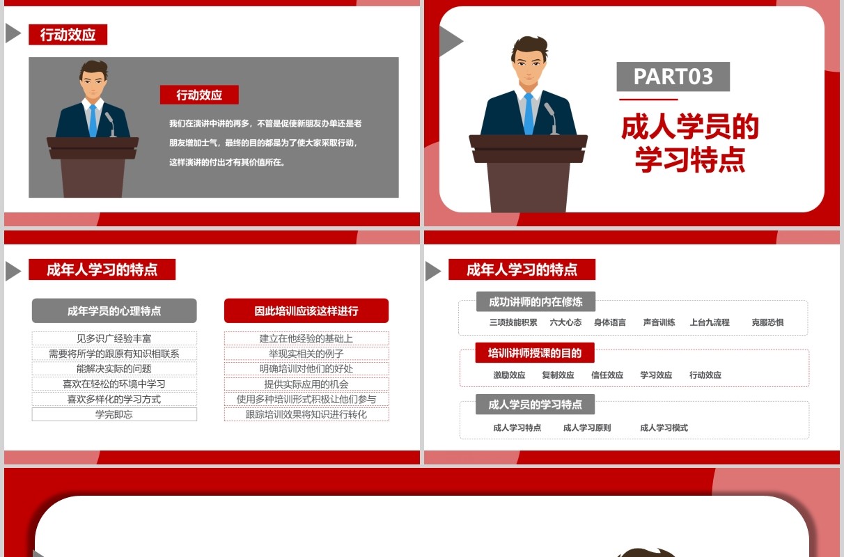 红色如何做一名优秀的培训讲师PPT演讲模板