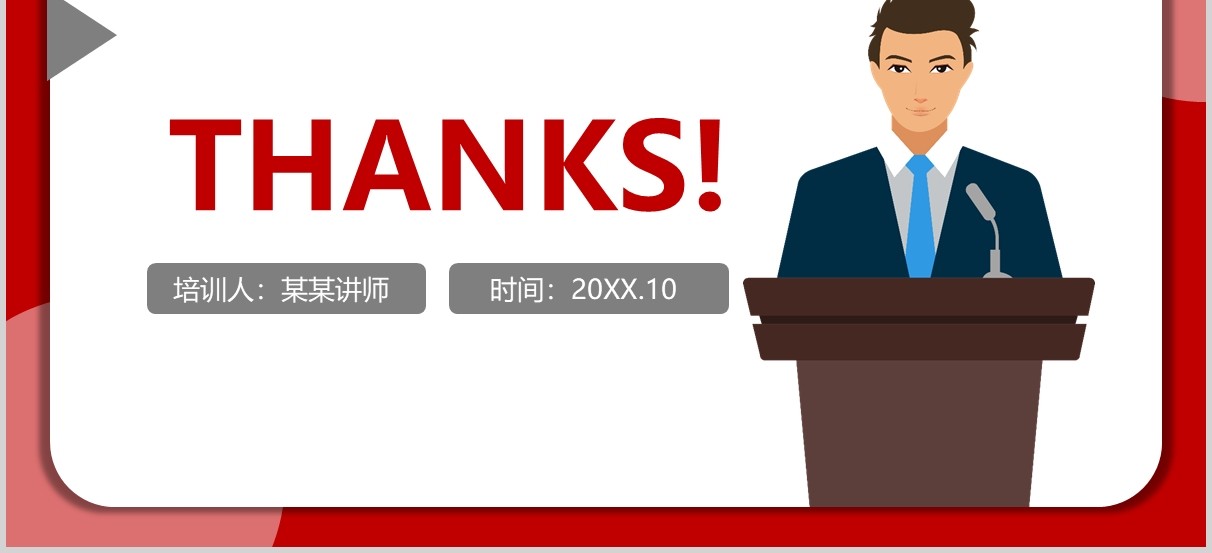 红色如何做一名优秀的培训讲师PPT演讲模板