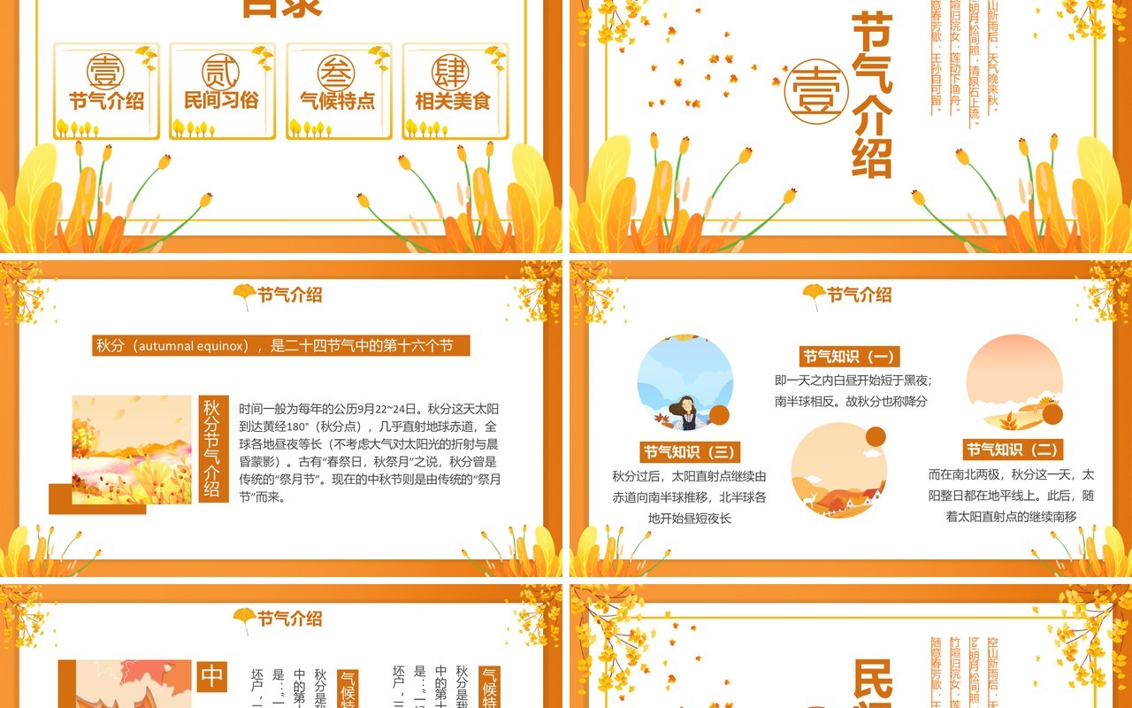 黄色简约创意传统二十四节气秋分PPT模板