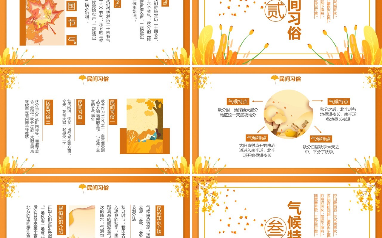 黄色简约创意传统二十四节气秋分PPT模板