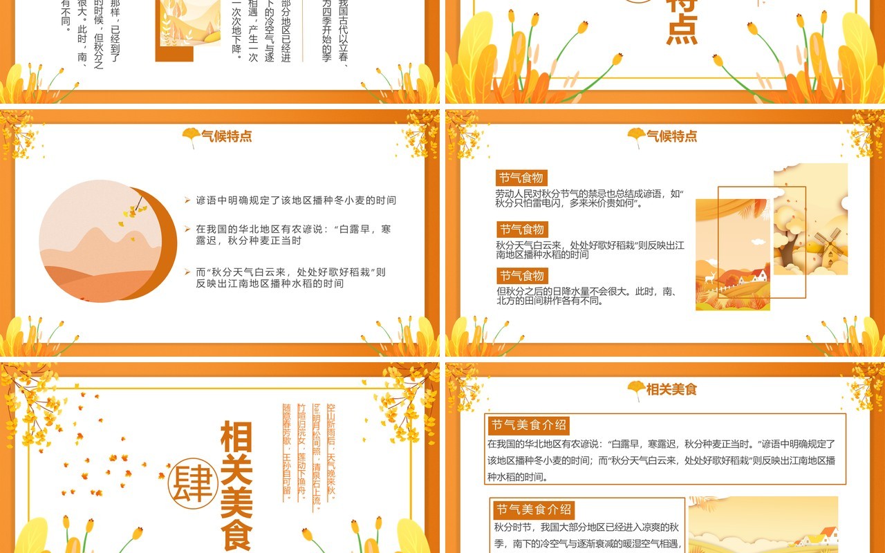 黄色简约创意传统二十四节气秋分PPT模板