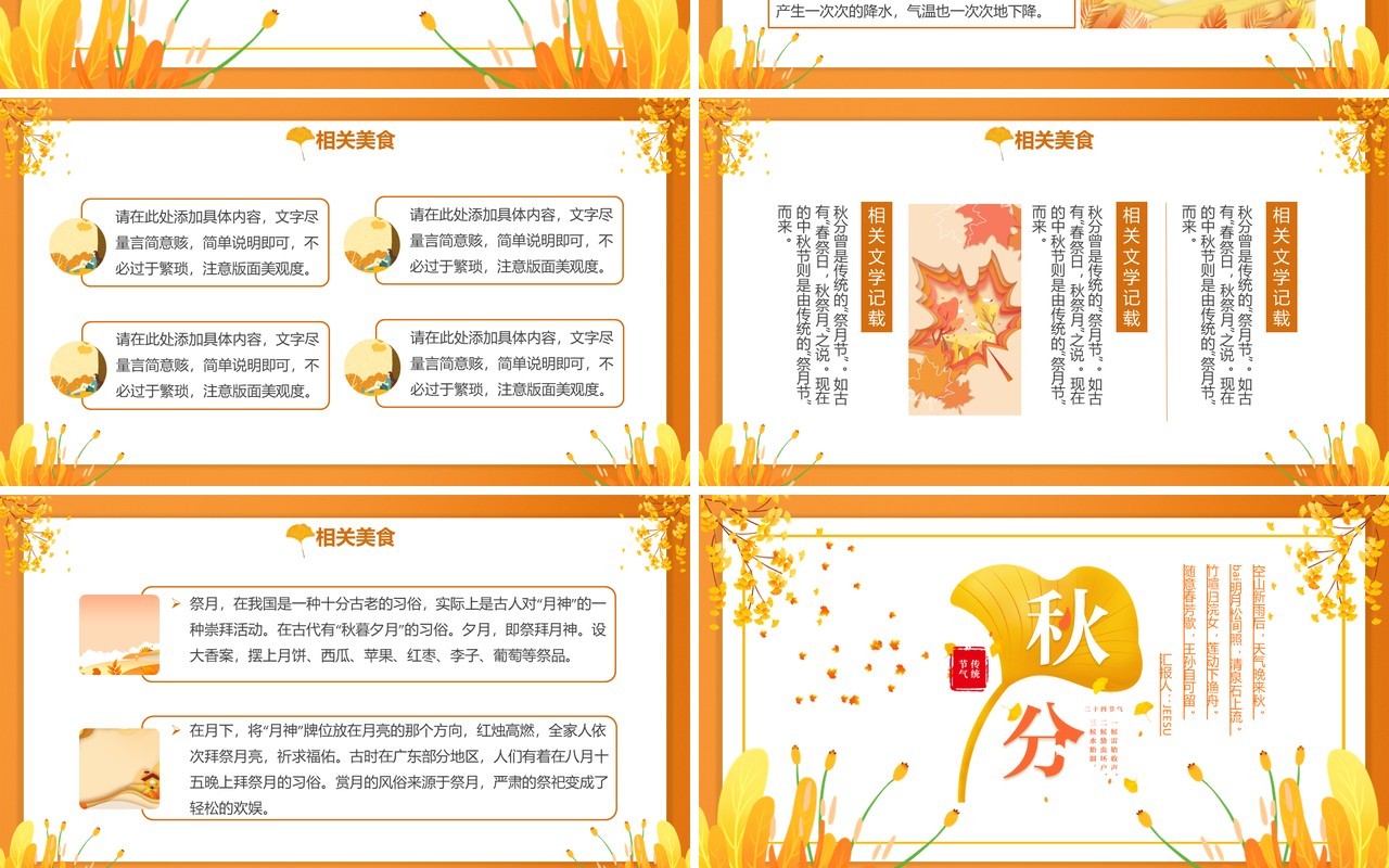 黄色简约创意传统二十四节气秋分PPT模板