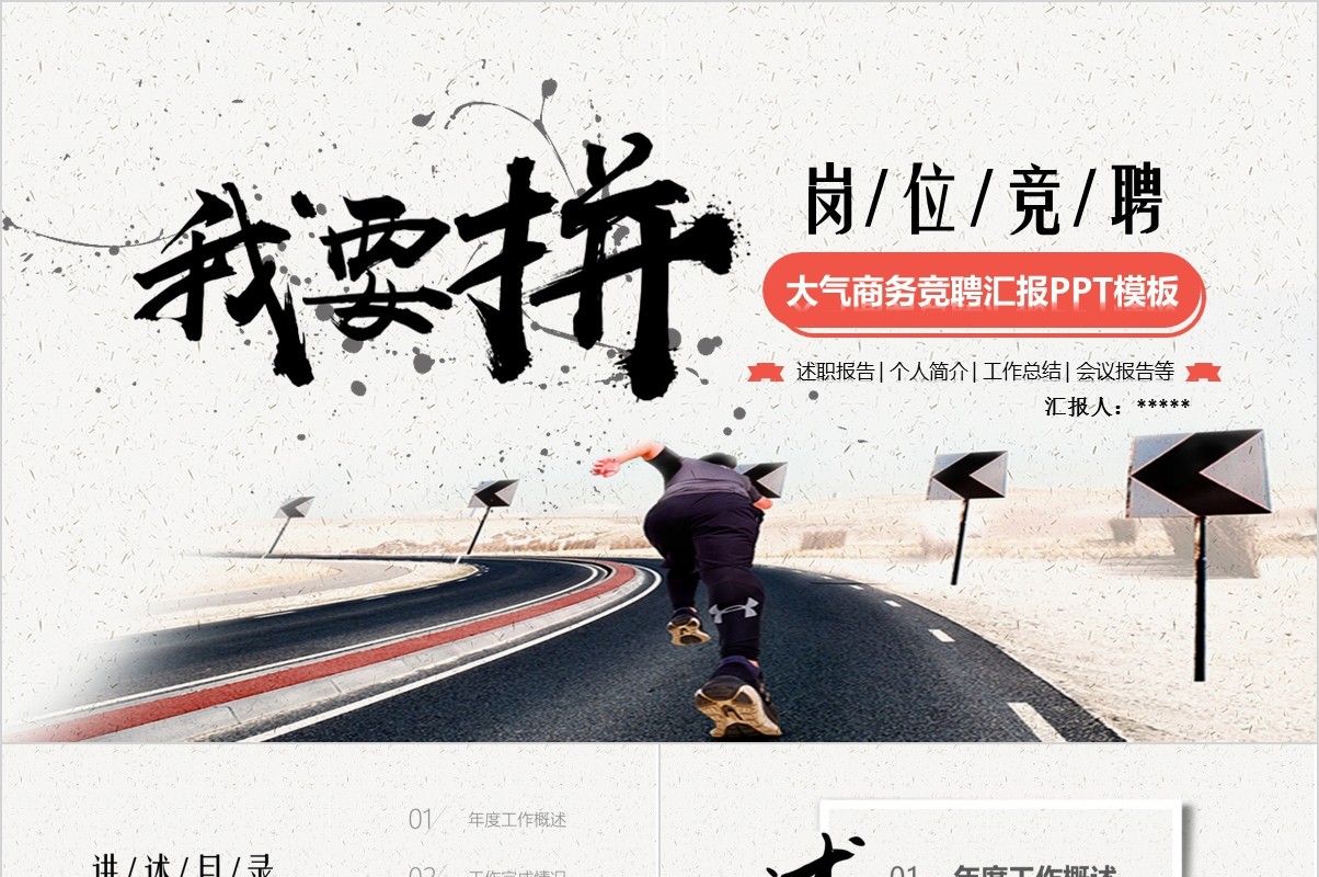 岗位竞聘PPT模板-02