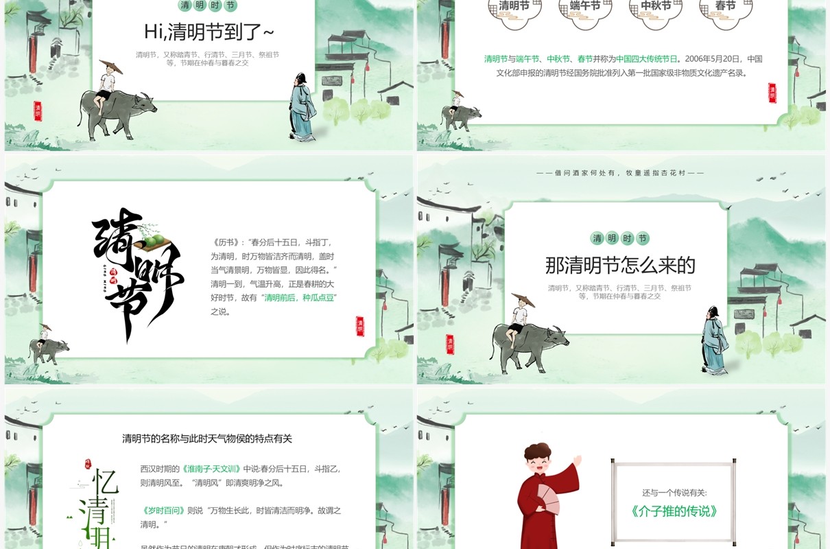绿色水墨中国风清明节绘本故事PPT模板