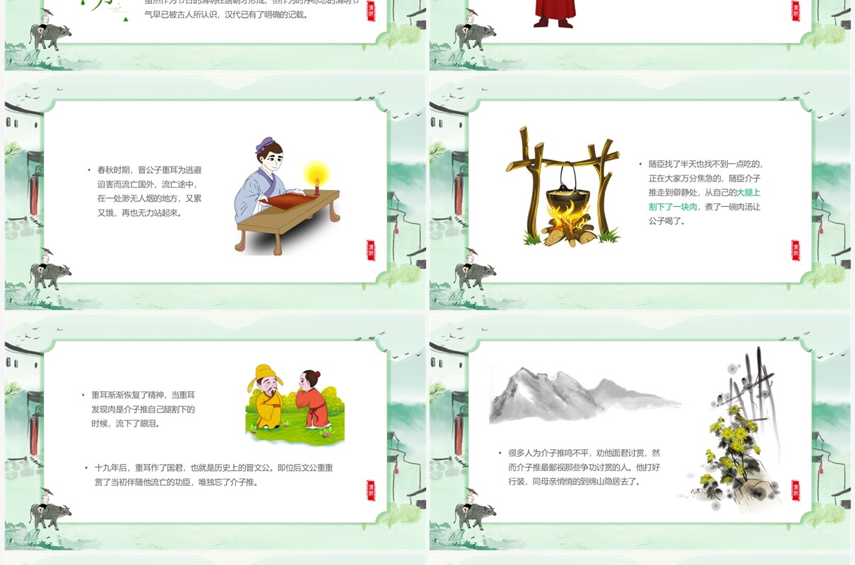 绿色水墨中国风清明节绘本故事PPT模板