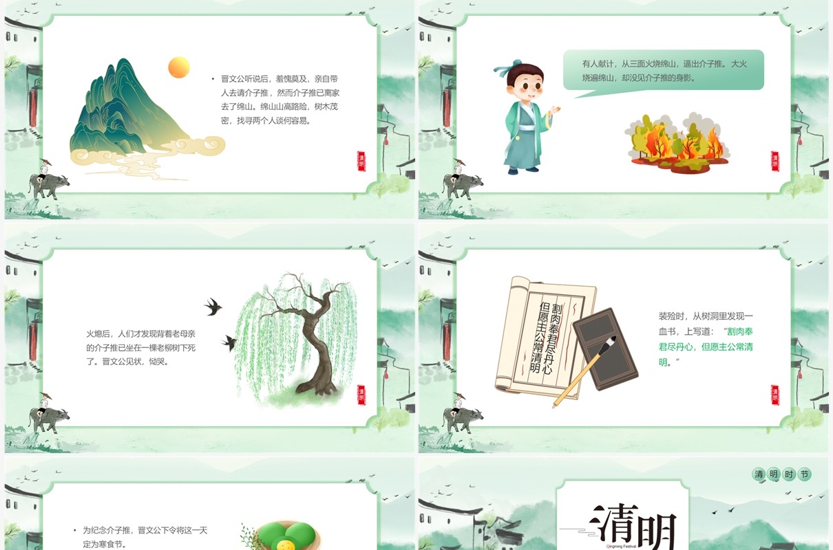 绿色水墨中国风清明节绘本故事PPT模板
