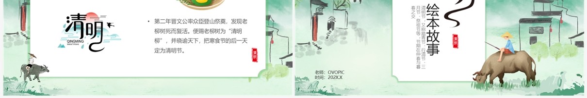绿色水墨中国风清明节绘本故事PPT模板