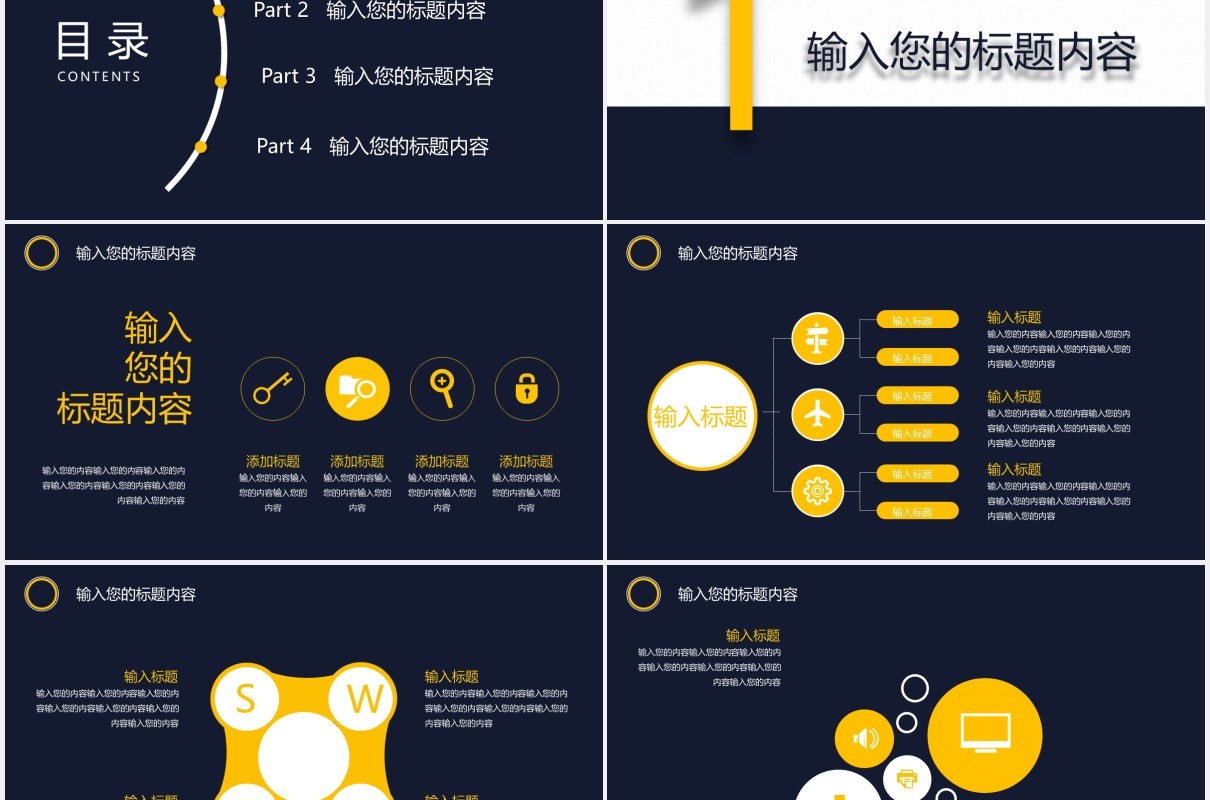 简约创意辩论赛PPT模板