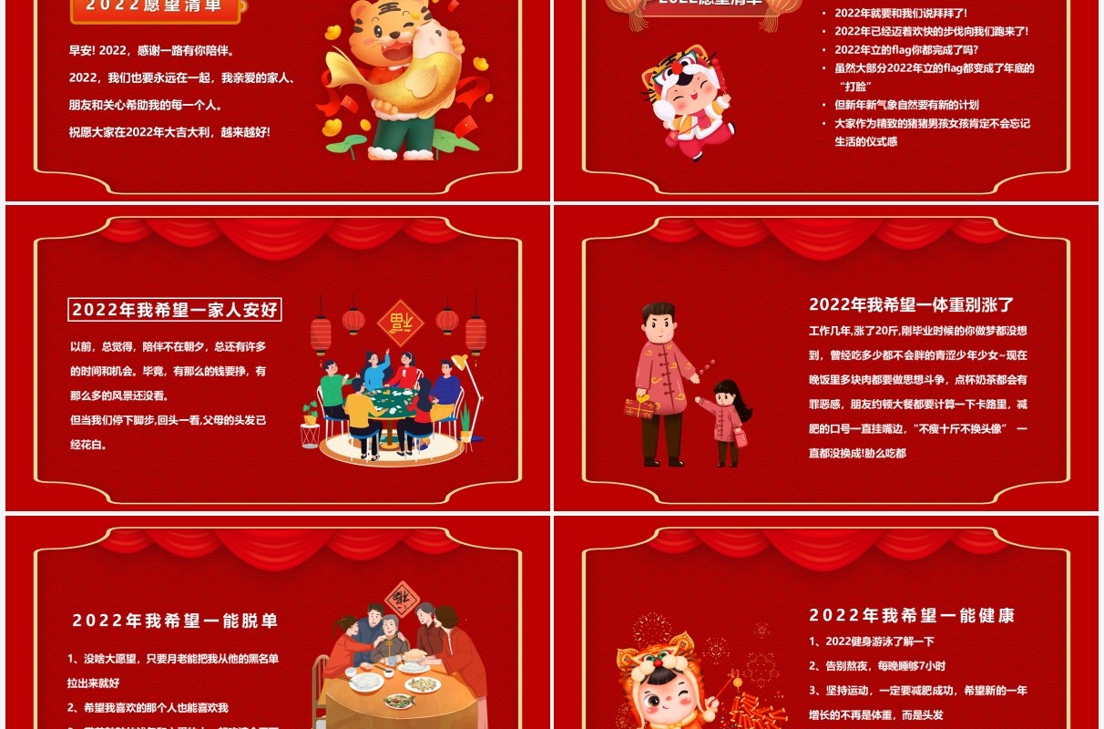 红色中国风2022春节新年愿望清单PPT模板