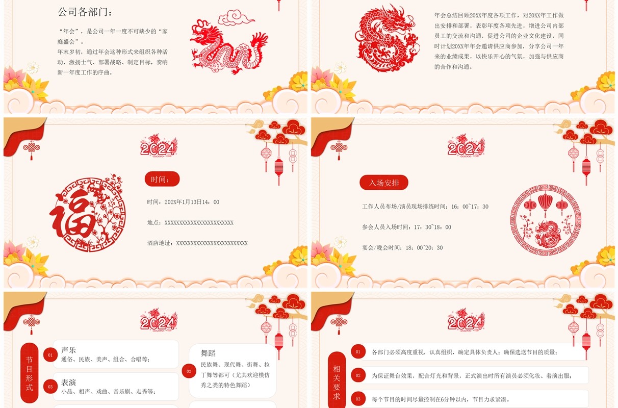 红色喜庆剪纸风年会通知PPT模板