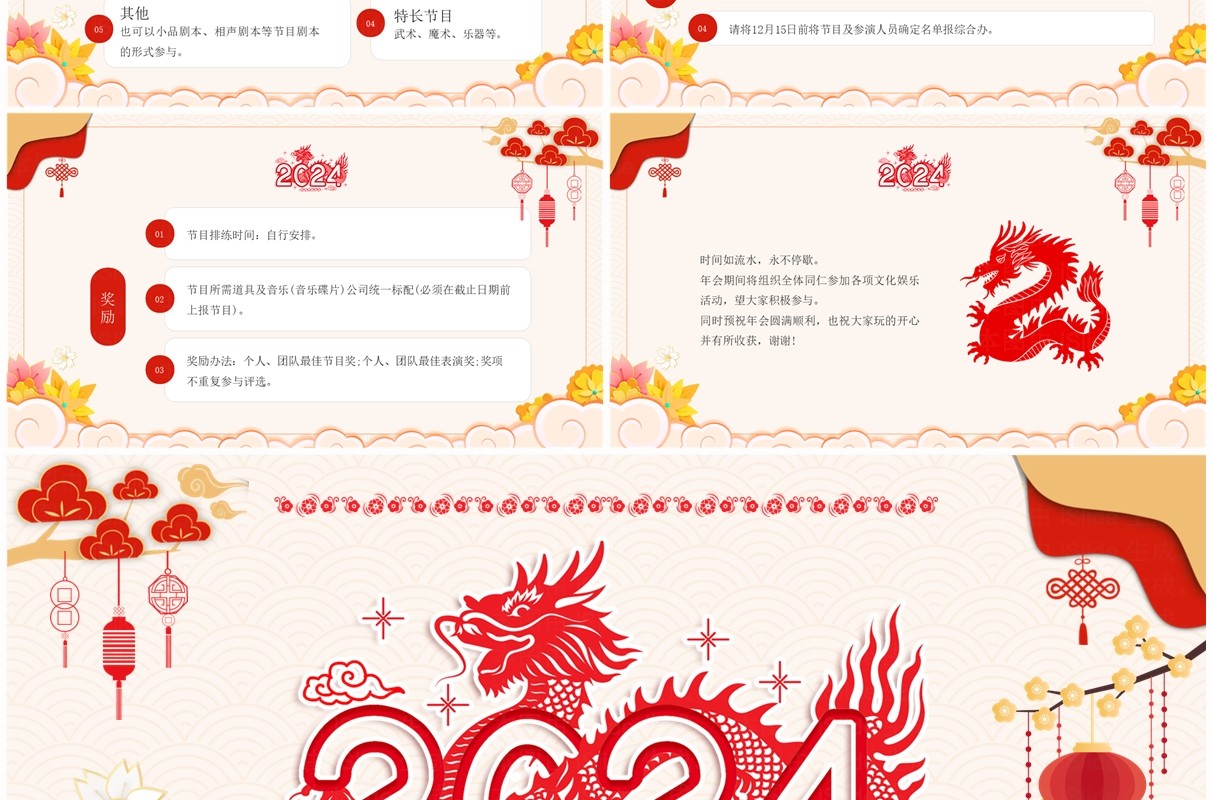 红色喜庆剪纸风年会通知PPT模板