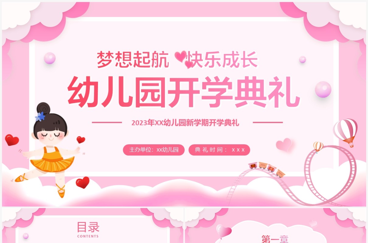 粉色卡通风幼儿园开学典礼PPT模板