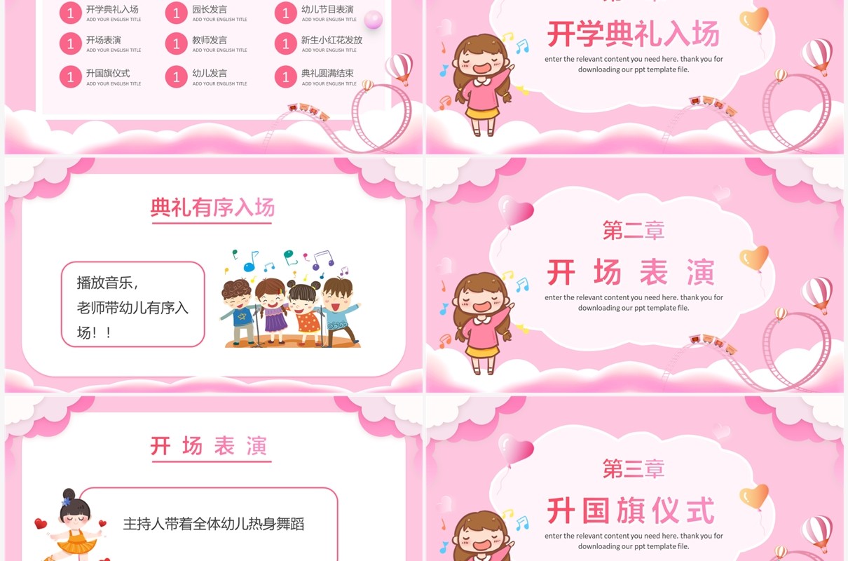 粉色卡通风幼儿园开学典礼PPT模板