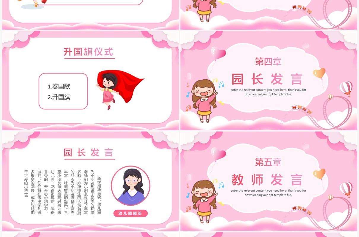 粉色卡通风幼儿园开学典礼PPT模板