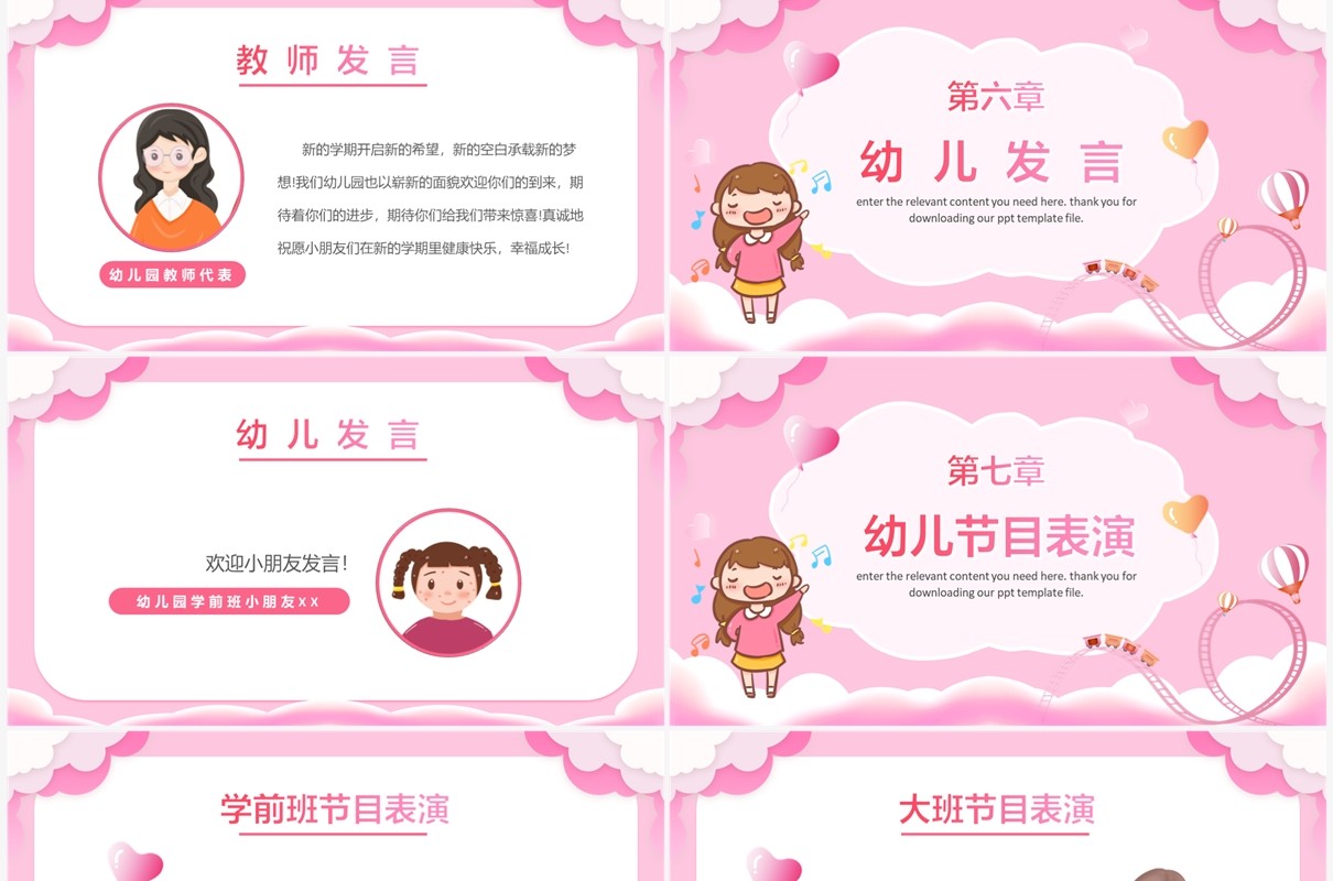 粉色卡通风幼儿园开学典礼PPT模板