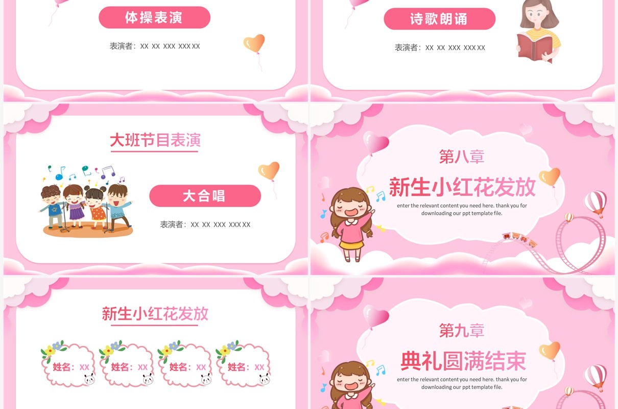 粉色卡通风幼儿园开学典礼PPT模板