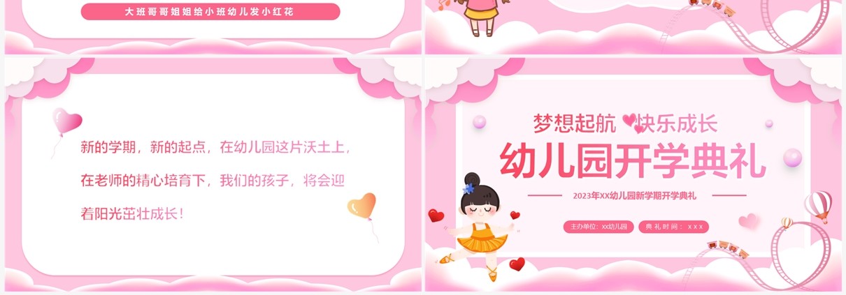 粉色卡通风幼儿园开学典礼PPT模板